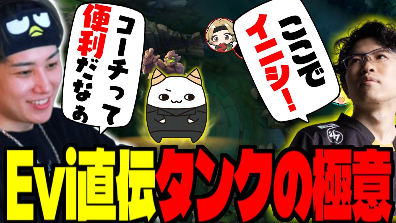 【Eviコーチング】わかりやすい!最強TOPの指導に感動するらいじん【らいじん/切り抜き/LoL/Evi/LTK/LoL解説】