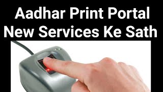 aadhar print portal se aadhaar kaise nikale || matching duplicate Aadhar Kaise nikale