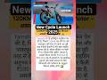 Yamaha Electric Cycle Launch: 120KM Range,  🚴 #news #bike #newyamaha  #yamaha #viral
