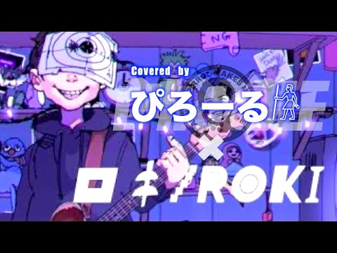【ロキ / みきとP】歌ってしまってみた byぴろーる𓀙