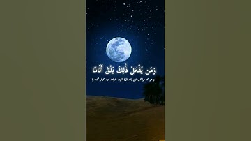 شیخ عبدالرحمن الحمیدانی Shikh Abdul Rahman Al Hamidani| سورة الفرقان