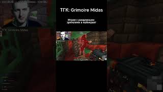 ПРОХОЖУ МАЙНКРАФТ С РАНДОМНЫМИ ЗРИТЕЛЯМИ НАРЕЗКА СТРИМА #майнкрафт #minecraft #survival