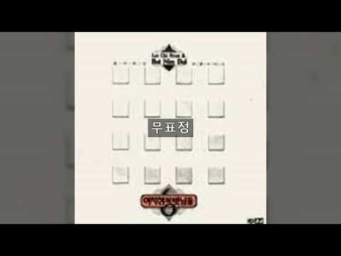 이치현과벗님들 '88 B02 무표정