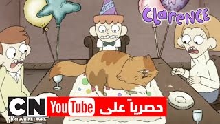 بيوفورد | كلارينس | كرتون نتورك