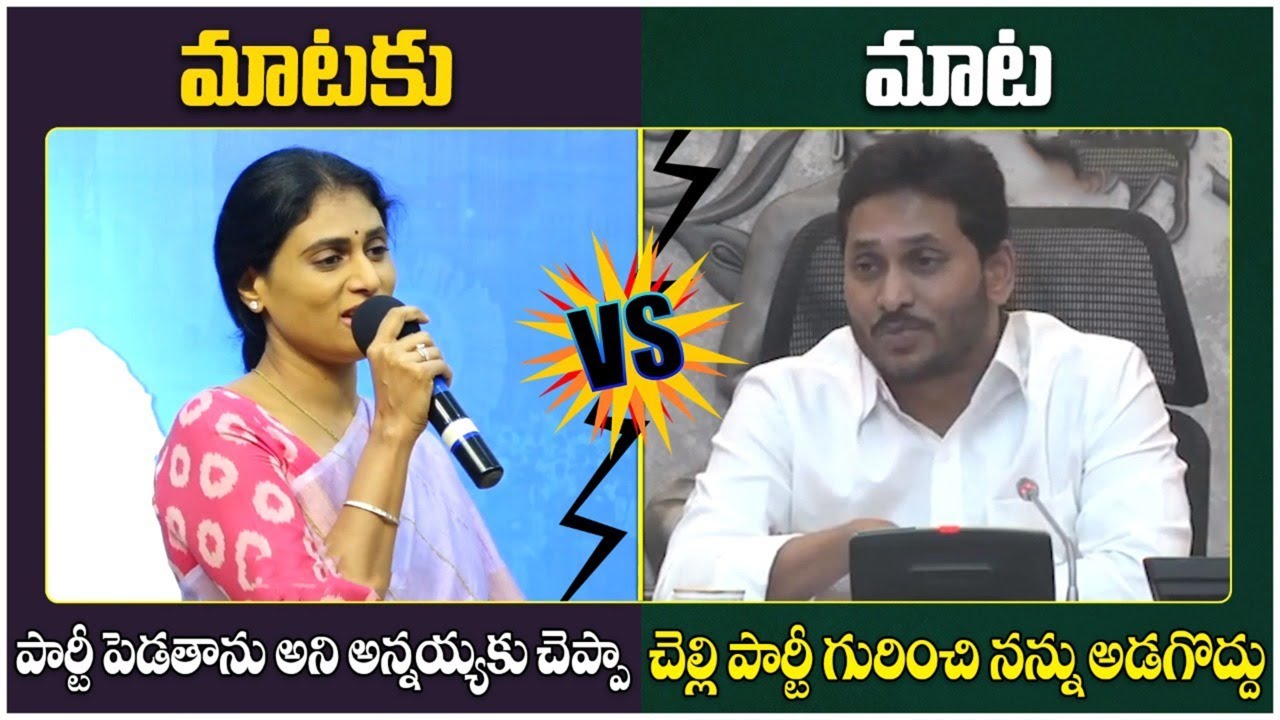 Mataku Mata | YS Sharmila Vs CM YS Jagan | YS Sharmila Party Name | AP Political News | TambolaTV