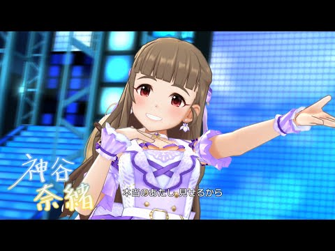 デレステ」2nd SIDE (Game ver.) 神谷奈緒 SSR - YouTube
