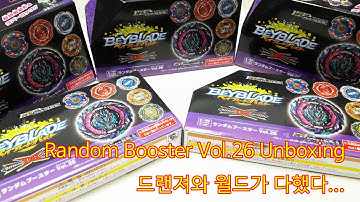 랜덤부스터 26 도착! 로어 바하무트는 과연...Randombooster vol.26 Beyblade Burst DB ベイブレードバースト DB 베이블레이드 버스트 DB