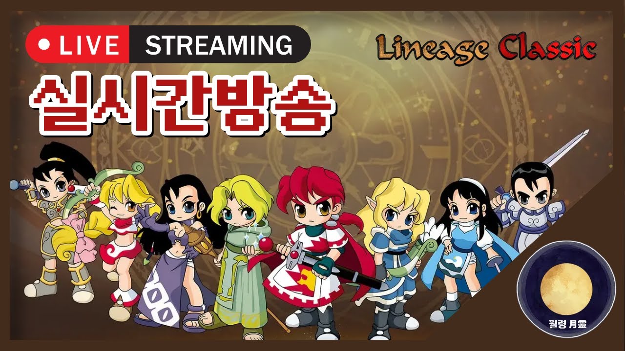 [리니지클래식] 월령 어후 점점 강해지시는데요.. (7강장, 8셋도 삽니다 연락주세요!)