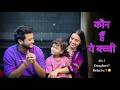 Akhir  yeh bachhi hain kaun  ? 🤔❤️ | Deepesh zo | ms komal | DZO FAM | #vlogs #trending #explore 