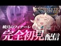 【FF14】#19 まさかハイデリンと…え！！！！？【暁月編 / 完全初見】#ファイナルファンタジー14