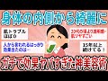 【有益】体の内側を整えるのが綺麗への近道！効果ヤバすぎた内側からの美容術【ガルちゃん】