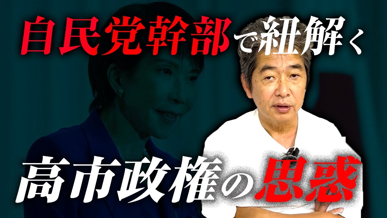 【速報】自民党幹部決定...見えてきた高市総裁の本音/ 宮沢洋一税調会長辞任の裏 / トランプ大統領がついに来日へ...