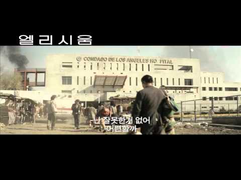 엘리시움 한국어 예고편