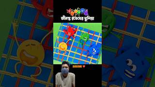 জীবন্ত রঙ 😱 #3danimation #cartoon #trendingshorts #factsinbangla #factsshorts #trending #funnyreels