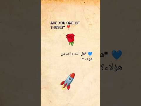 Are You One Of These هل أنت واحد من هؤلاء Viral Onemillion Now Fypシ Viral Fyp