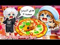 صرنا طباخات أنا وعسل وسوينا بيتزا معفنة للزبائن ياترى فزنا او لا   