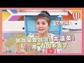 【WTO姐妹會】2019-05-20 我就是愛台灣! 太溫柔!"港"覺回不去了