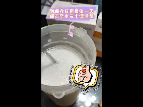 艾多美-益生菌-養出好菌-做優格