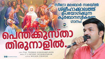 PENTHAKUSTHA THIRUNALIL | Wilson Piravom | Thomas Kanayamplavan | P J Antony | VANNALUM EESHOYE