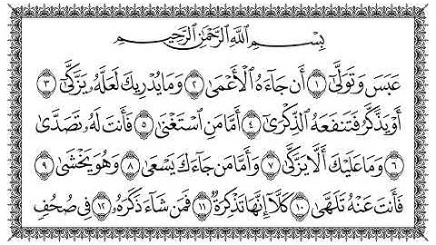 ‏سورة عبس كاملة جودة عالية -الشيخ سعد الغامدي