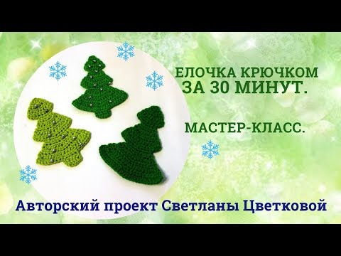 Елочка схема вязания крючком