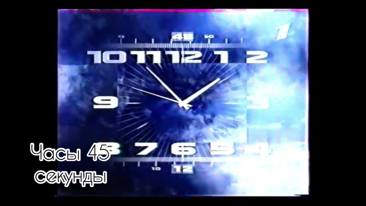 Выведи часы на телевизор. Часы первого канала. Часы первого канала 2011. Часы первого канала 2000. Часы первый канал 2000 2011.