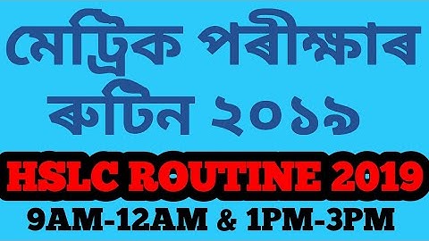 ২০১৯ ৰ মেট্ৰিক পৰীক্ষাৰ ৰুটিন। HSLC ROUTINE 2019 .
