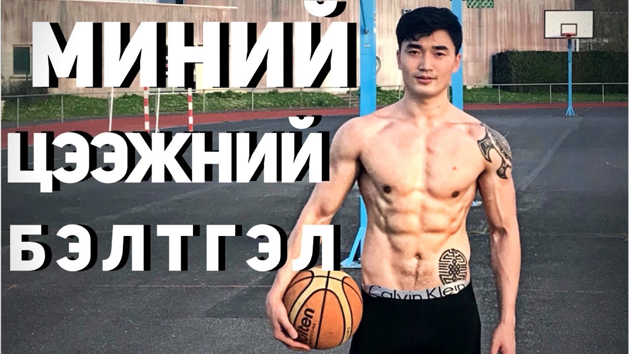 ЦЭЭЖНИЙ ӨДӨР!!!