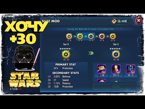 Видео: ПРОКАЧКА МОДУЛЕЙ | SWGOH #371