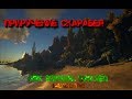 ARK Survival Evolved:(Хардкор) Приручение Скарабея на картеRAGNAROK