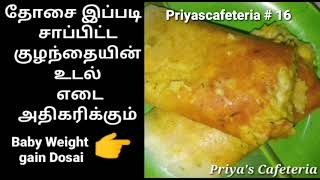 Healthy Baby Weight Gain Dosai Recipe in Tamil\Breakfast Recipe\Weight Gain Dosa For Babies