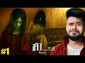 I SPENT THE NIGHT IN A HAUNTED ROOM | HAUNTED ROOM 205 #1