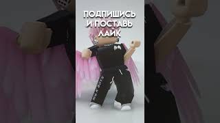 КАК ПОЛУЧИТЬ РОБУКСЫ БЕСПЛАТНО?😱🔥#shorts #roblox