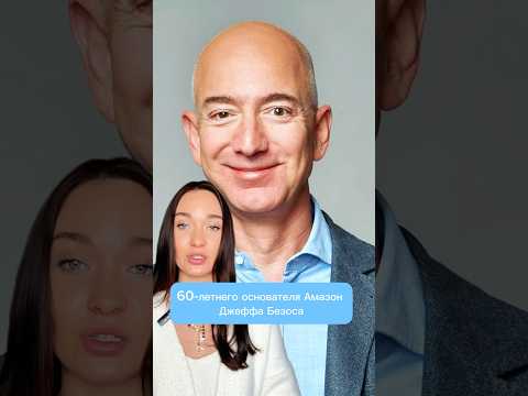 Основатель Амазон и свадьба за огромные деньги #амазон #amazon #джеффбезос #миллиардер #свадьба