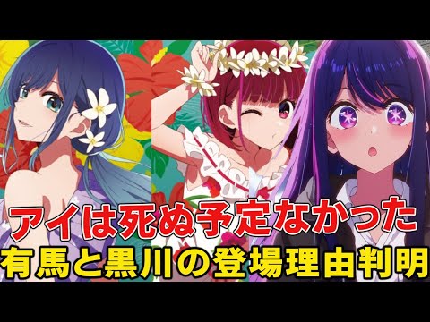 有馬かなと黒川あかねの属性パラメータ徹底比較したら、とんでもない裏事実と伏線発見【推しの子三期】【最終章】