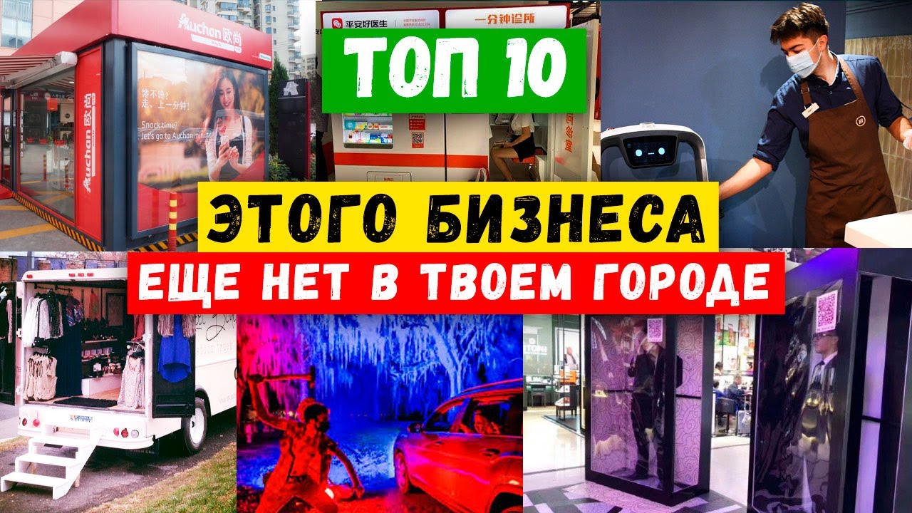 какой бизнес можно открыть сейчас с минимальными вложениями?