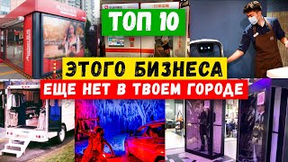 🔥 НОВЫЕ БИЗНЕС ИДЕИ 2023 2024 КОТОРЫЕ СТРЕЛЬНУТ | БИЗНЕС С НУЛЯ | КАК ЗАРАБОТАТЬ | ИДЕИ из АМЕРИКИ