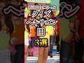 クイズヘキサゴンの闇3選 【放送打ち切り】#雑学