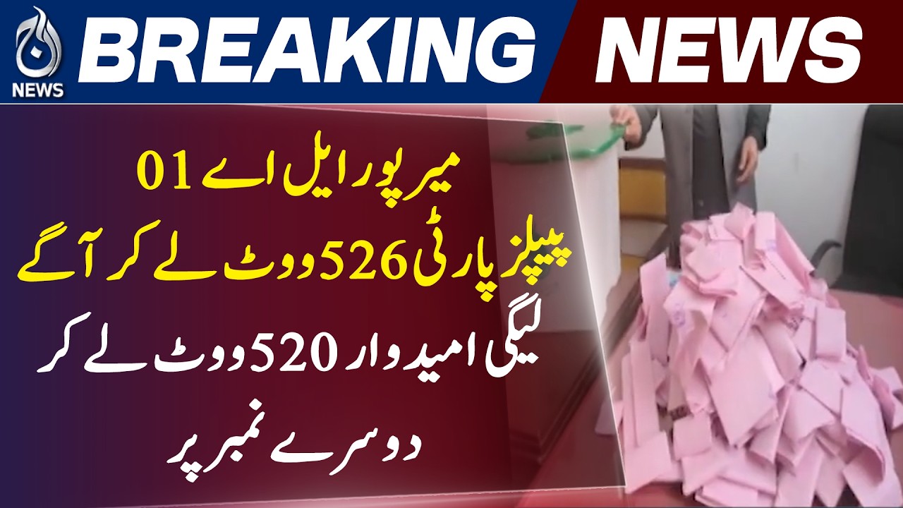 Mirpur LA-01 Results | PPP Leads Narrowly | PML-N Close Second - Aaj News