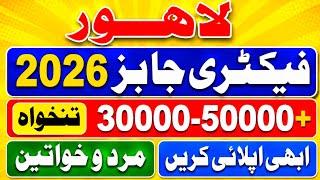 Lahore Factory Jobs 2026 | Male & Female Jobs | 30,000-50,000  Salary | Free Food & Room