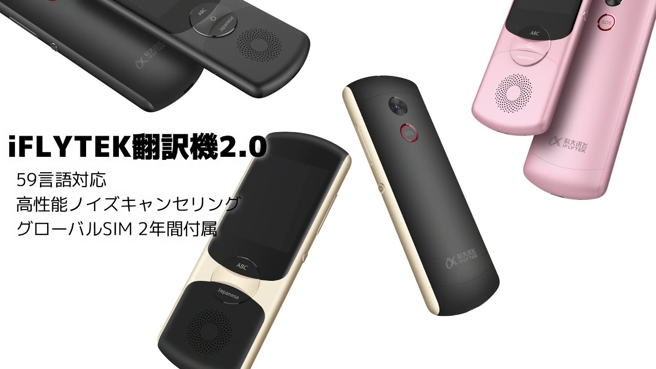 iFLYTEK 翻訳機 MIRROR 2.0 ブラック開封済み未使用 iFLYTEK翻訳機2.0のご紹介 - YouTube