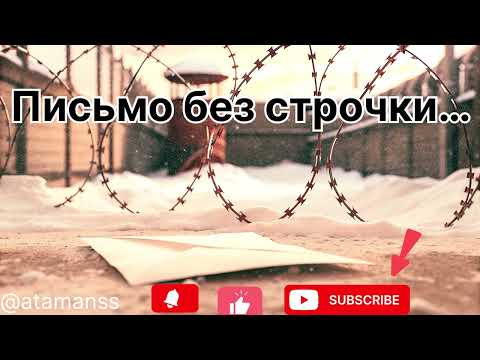 Песня Письмо без строчки Дорога к дому длиннее чем кажется