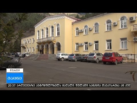 ფრაქციები ინიციატივების გარეშე შუახევის საკრებულოში