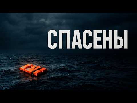 СПАСЛИ УТОПАЮЩИХ