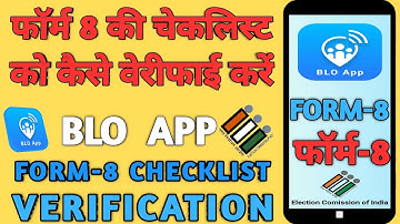 form 8 checklist verify kaise kare | how to verify form 8 in blo app #form8