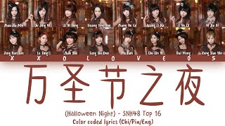 SNH48 9th Single 'Halloween Night' 万圣节之夜 Top 16 Color Coded lyrics Chi/Pin/Eng