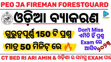 Odia Grammar Full Coverage @PATTANAYAKEDUCATION |PEO JA FIREMAN FOREST GUARD RI ARI AMIN CTB.ED|