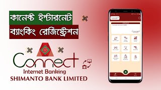 Connect Internet Banking Registration || Shimanto Bank Connect Internet Banking App Registration screenshot 2