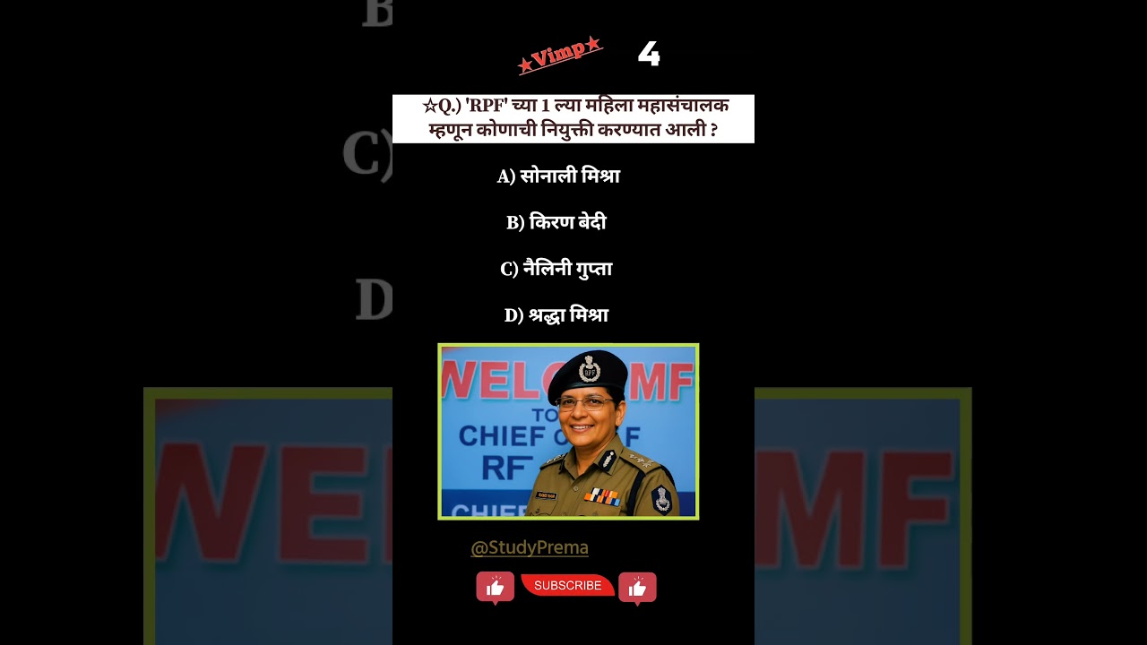 RPF च्या पहिल्या महिला महासंचालक म्हणून कोणाची नियुक्ती करण्यात आली ? #shorts