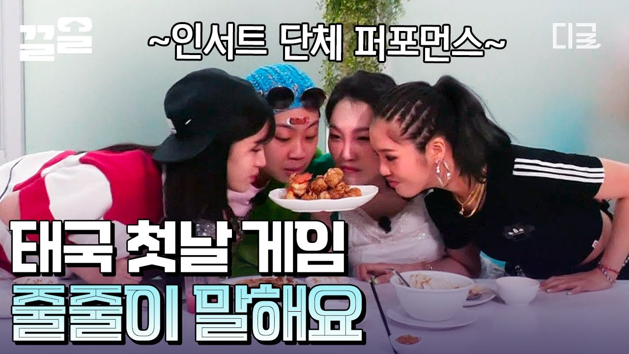 [#뿅뿅지구오락실] '-상'으로 끝나는 말은? 상장(ㅇ_ㅇ)! ㅋㅋㅋ 태국 오자마자 레전드 찍어버리는 오답 파티🤣 근데 왜 태국 음식에서 김치찌개 맛이 나요,,?